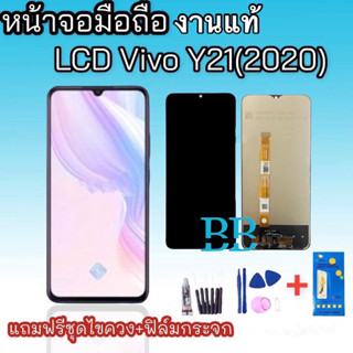 หน้าจอ Y21 2021 / LCD Y21 2020 จอ Y02S จอ Y16 จอ Y30 (5G) จอพร้อมทัชสกรีน สินค้าพร้อมส่ง อะไหล่มือถือ