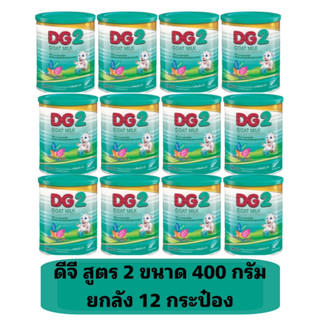 DG 2 ดีจี สูตร 2 ขนาด 400g จำนวน 12 กระป๋อง