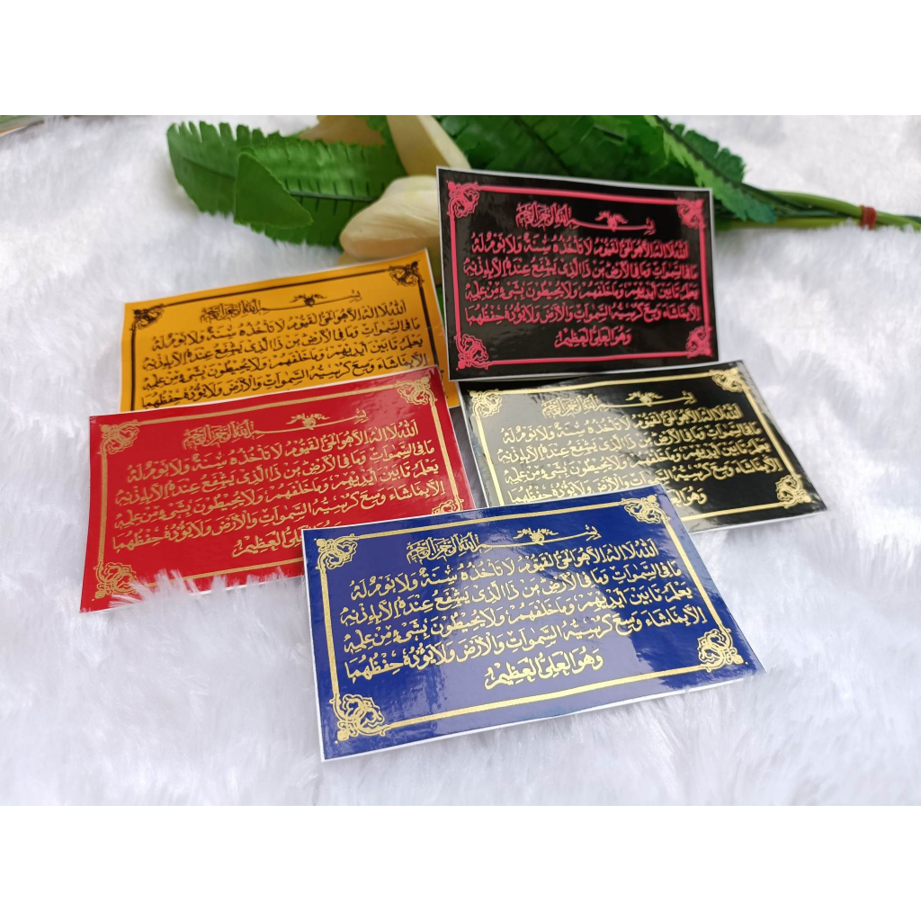 สินค้าพร้อมส่ง​ สติกเกอร์มุสลิม​ สติกเกอร์อิสลาม​ อายะห์กุรซี​ ​ สีชัดเจนสวยงาม​