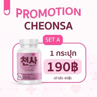 Cheonsa  วิตามินลดสิว สูตรแพทย์เกาหลี