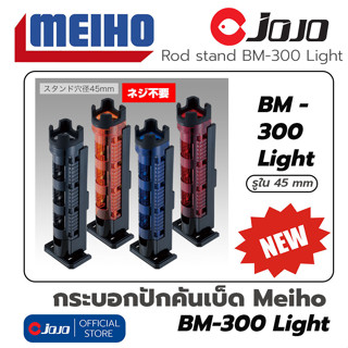 Meiho BM 250 / 300 Light กระบอกพักคันเบ็ด Bucket Mount Rod Stand BM - 250 / 300 Light ที่ปักคัน สำหรับประกอบข้างกล่อง