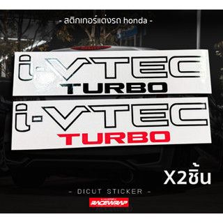 สติกเกอร์ ivtec turbo สำหรับติด honda city และ civic สติกเกอร์ฮอนด้า สติกเกอร์civic