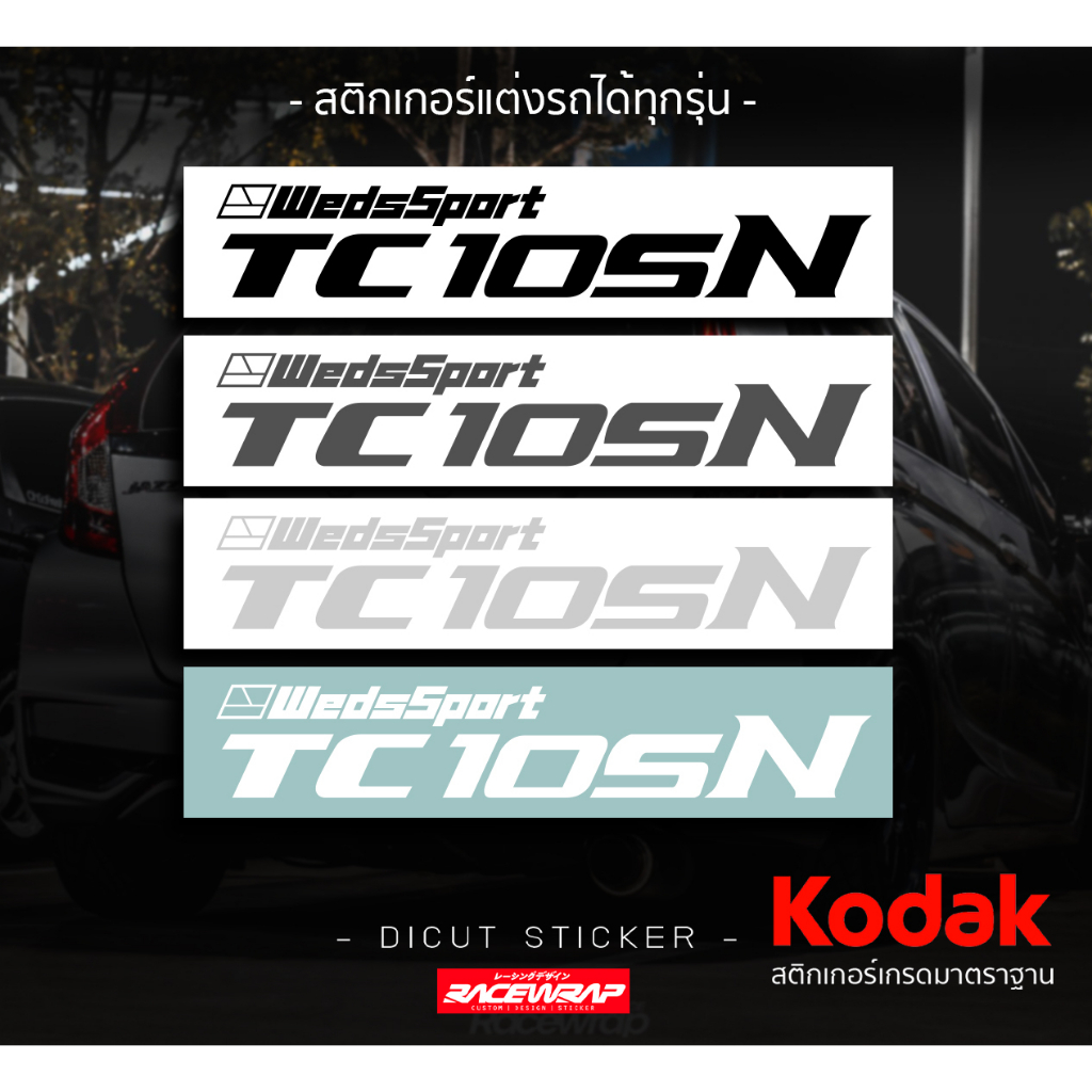 สติกเกอร์ wedsport tc105n  tc105xติดชายประตู เหมาะสำหรับรถที่ใส่ล้อแม็กลายtc สามารถติดได้ทุกรุ่น ทุกยี่ห้อ - รูปที่ 2