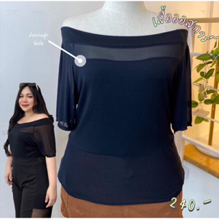 Plus size เสื้อสาวอวบ รุ่นออสการ์ ปาดไหล่  (a31)