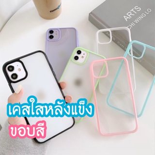 เคสใสขอบสี ดำ-ขาว ☁ i12 Pro max i13 Pro max i14 iXR iXs max i11 Pro max i7 Plus i8 Plus i6 Plus iSe เคสใสหลังแข็ง