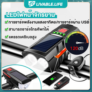 LLLEDไฟจักรยาน ไฟหน้าจักรยาน ไฟหน้าจักรยาน พลังงานแสงอาทิตย์ ชาร์จ USB ไฟติดรถจักรยาน 120dBแตรไฟฟ้า สูง 3 โหมด 5 กันน้ํา