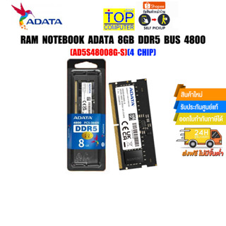 ​​RAM NOTEBOOK ADATA  8GB(4 Chip)/16GB(8 Chip) DDR5 BUS 4800(ซื้อพร้อมเครื่อง ติดตั้งฟรี)