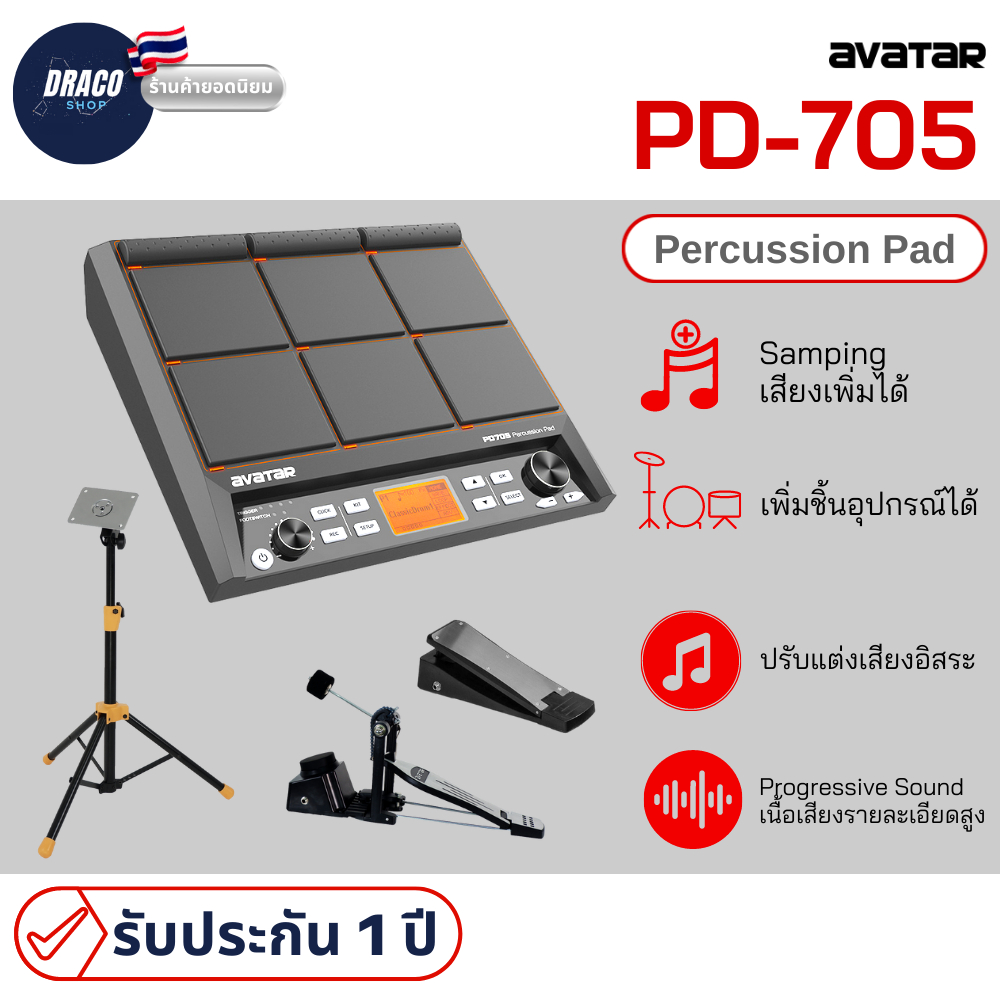 Avatar PD705 percussion PAD 9 ช่อง แพดกลองไฟฟ้า เนื้อเสียงProgressive sound พร้อม กระเดื่องจริง ไฮแฮท และขาตั้งAvatar