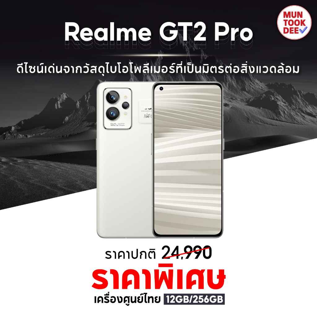 Realme GT 2 Pro (12+256GB) สมาร์ทโฟน เครื่องศูนย์ไทย หน้าจอ 6.7 นิ้ว ชิป Snapdragon GT2