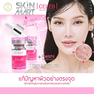 (1ขวด)🍄CELEB Rejuvenating Treatment Serum🍄เซเลป เซรั่มเห็ดญี่ปุ่น Reishi 3ml