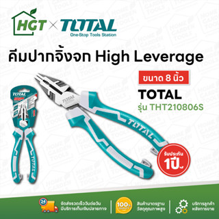Total คีมปากจิ้งจก 8 นิ้ว High Leverage รุ่น THT210806S ( Combination Plier )