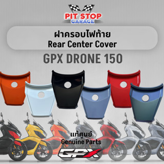 ฝาครอบไฟท้าย GPX Drone150 Rear Center cover (ปี 2021 ถึง ปี 2023) GPX อะไหล่แท้ศุนย์ รหัสสินค้า 801-21-1101