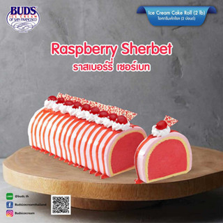 Ice Cream Cake Roll Raspberry Sherbet เค้ก 2ปอนด์ (แบ่งได้ 10ชิ้น)