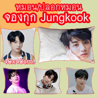 (พร้อมส่งจากไทย) หมอนผ้ากำมะหยี่พิมพ์ลาย จองกุก Jungkook BTS