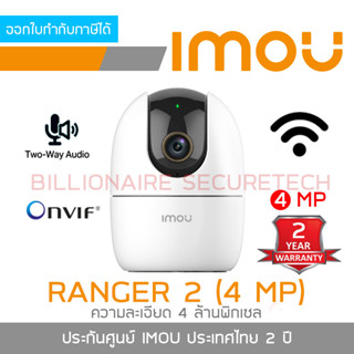 IMOU RANGER 2 (4 MP) IPC-A42P-D กล้องวงจรปิด ROBIT WIFI สั่งให้หมุนซ้ายขวา-ก้มเงยได้ มีไมค์และลำโพงในตัว สำหรับใช้ภายใน