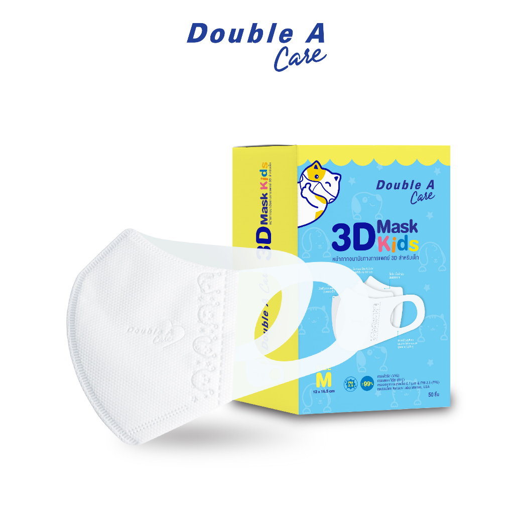 Double A Care หน้ากากอนามัยทางการแพทย์ 3D Mask Kids สำหรับเด็ก Size M 50 ชิ้น [S24]