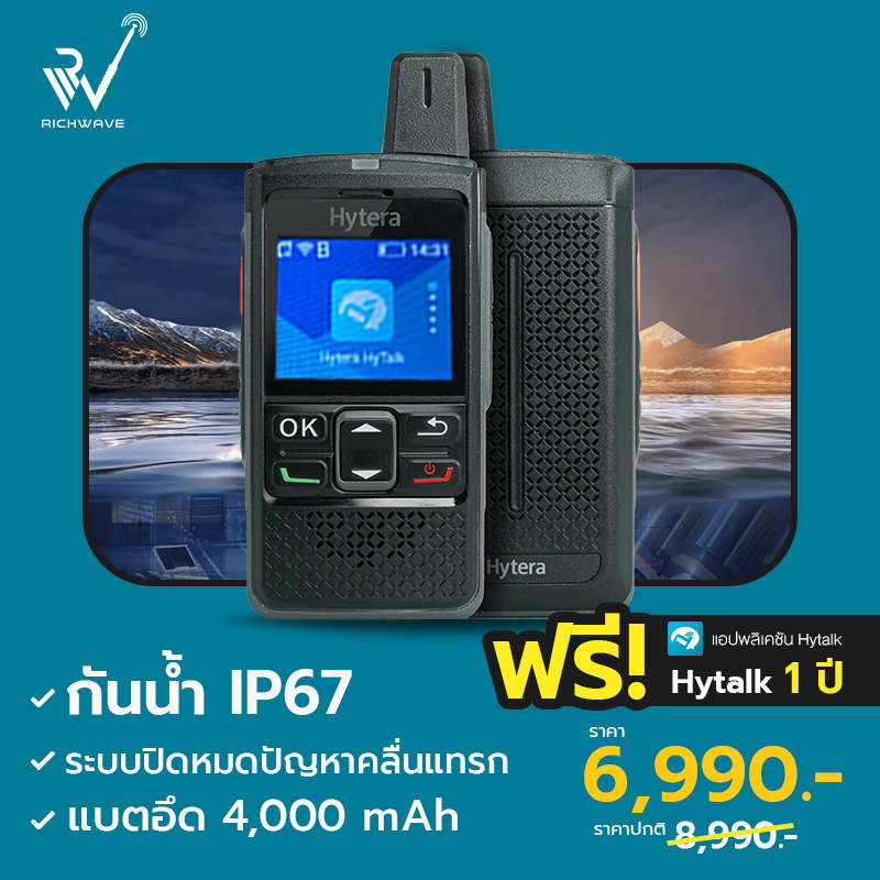 Hytera PNC360s (ฟรีHytalk 1 ปี) วิทยุสื่อสาร ไม่จำกัดระยะทาง หมดปัญหาเรื่องคลื่นแทรก คนนอกไม่สามารถฟ