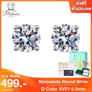 Petchara Jewelry ต่างหูเพชรโมอีส 1 กะรัต น้ำ 100-98 เงินแท้ 92.5% D-VVS1 : D3017