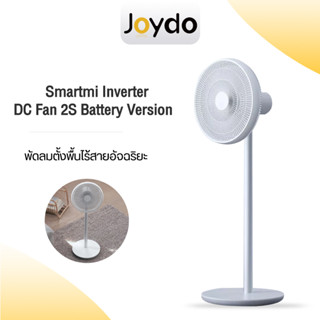 【Global Version】Xiaomi Smartmi Inverter DC Fan 2S Battery Ver.&amp;GB Ver. พัดลมตั้งพื้น พัดลมตั้งพื้นไร้สายอัจฉริยะ（Mijia APP + Xiao Ai ）