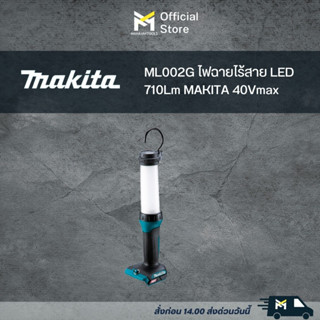 ML002G ไฟฉายไร้สาย LED 710Lm MAKITA 40Vmax