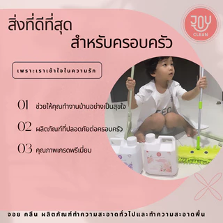 น้ำยาถูพื้นพรีเมี่ยม กลิ่นร่ำรวย สิริมงคล จอยคลีน หอมหรู เสริมพลังงานให้บ้านรับสิ่งดีๆ สะอาด แห้งไว สบายเท้า ปลอดภัย