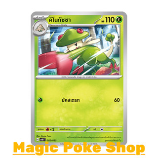 คิโนกัซซา (จาก SD) ซัพพอร์ต ชุด สการ์เล็ต &amp; ไวโอเล็ต การ์ดโปเกมอน (Pokemon Trading Card Game) ภาษาไทย svAM-002