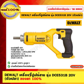 DEWALT เครื่องจี้ปูนไร้สาย รุ่น DCE531B 20V (ตัวเปล่า) ของแท้ 100% ร้านเป็นตัวแทนจำหน่าย