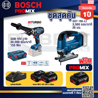 Bosch Promix	 GSB 18V-150 C สว่านไร้สาย  BITURBO+GST 185-LI จิ๊กซอว์ไร้สาย+ แบต4Ah x2 + แท่นชาร์จ