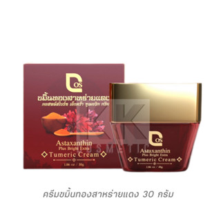 ของแท้ พร้อมส่ง❗️ครีมขมิ้นทองสาหร่ายแดง สูตรลดฝ้าที่ดีที่สุด ครีมหน้าใส Cos Astaxanthin Plus Bright Extra Turmeric Cream