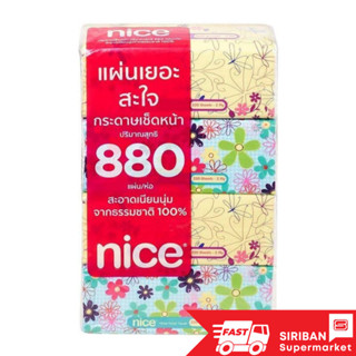 Nice ไนซ์ ซอฟแพ็ค กระดาษเช็ดหน้า ขนาด 220 แผ่น หนา 2 ชั้น บรรจุ 4 แพ็ค/ห่อ