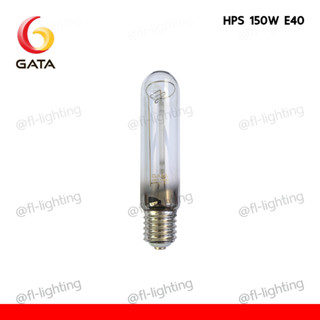 GATA หลอดไฟโซเดียมความดันสูง ทรงกระบอก 150W ขั้ว E40 / หลอดไฟโซเดียม High Pressure Sodium