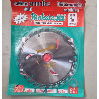 บเลื่อยวงเดือน Makato 7นิ้ว 30ฟัน สำหรับ ตัดไม้อัด ไม้เฟอร์นิเจอร์ พลาสติก ผลิตจากเหล็ก คุณภาพดี แข็งแรง ทนทาน ใช้งานได้