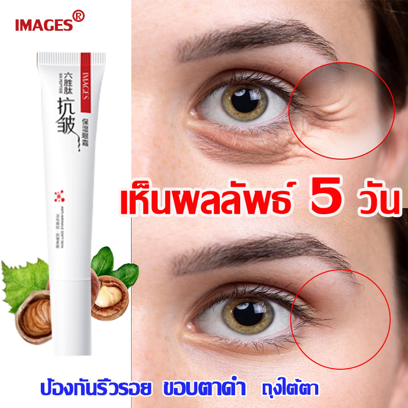 เห็นผลได้ชัดเจน อายครีม ลดริ้วรอยรอบดวงตา ลดใต้ตาดำ กำจัดใต้ตาดำ ขจัดอนุภาคไขมัน กระชับ ยกกระชับ ลดถุงใต้ตาบวม