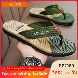 【YOUPIN】【🚚ได้รับใน 1-3 วันจัดส่งจากประเทศไทย】รองเท้าแตะผู้ชาย Flip Flop ฤดูร้อนสวมใส่ 2023 แฟชั่นใหม่ ins ระเบิดถนนลื่นท