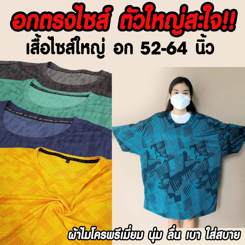 เสื้อคอกลม คนอ้วน ไซส์ใหญ่มาก ✅ รหัสโค้ดลดรูปที่2 ✅ ตรงปก ผ้าไมโคร นุ่มเบาใส่สบาย ไม่ต้องรีด
