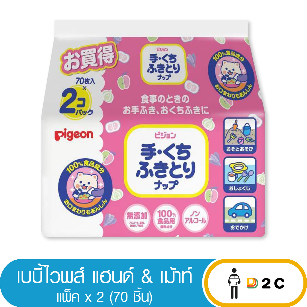 #ผ้าเช็ดทำความสะอาด #Pigeon #พีเจ้น #เบบี้ไวพส์ #แฮนด์แอนด์เม้าท์