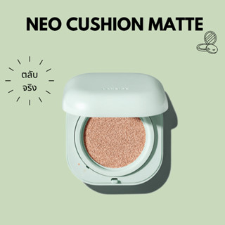 #พร้อมส่ง# Laneige Neo Cushion