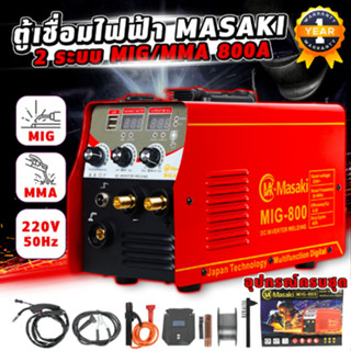 ตู้เชื่อมไฟฟ้า MASAKI 2 ระบบ MIG / MMA 800A.