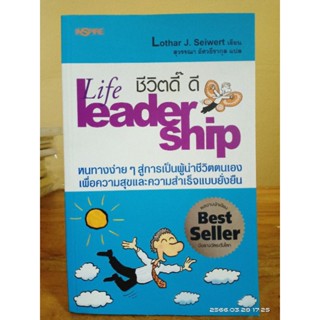 ชีวิตดี้ ดี  Life leader ship //มือสอง