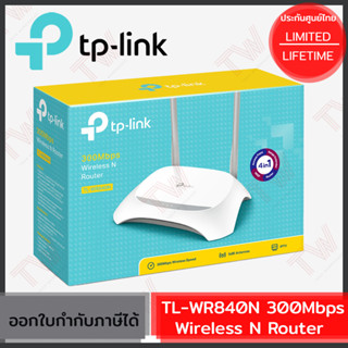 TP-Link TL-WR840N 300Mbps Wireless N Router ของแท้ ประกันศูนย์ Lifetime Warranty