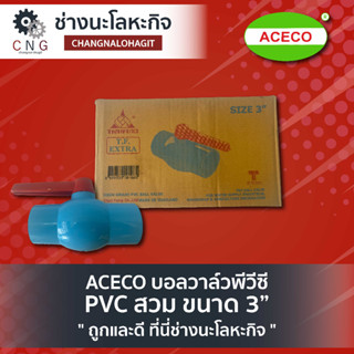 ACECO บอลวาล์วพีวีซี PVC สวม ขนาด 3”