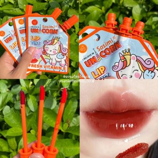 พร้อมส่ง/ของแท้​ ลิปทินท์ ทิ้นท์ Sasimi​ Unicorn Lip Tint สุดน่ารัก สีชัด เกลี่ย​ง่าย​ กันน้ำ ติดทน ไม่ติดแมสก์ คละสี