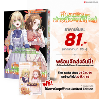 ผีนางร้ายจับคู่สาวซื่อ รื้อคดีใหญ่ เล่ม 5-6 พร้อมโปสการ์ด Limited มือ 1 จาก Siam Inter Comic (หนังสือการ์ตูน MG)