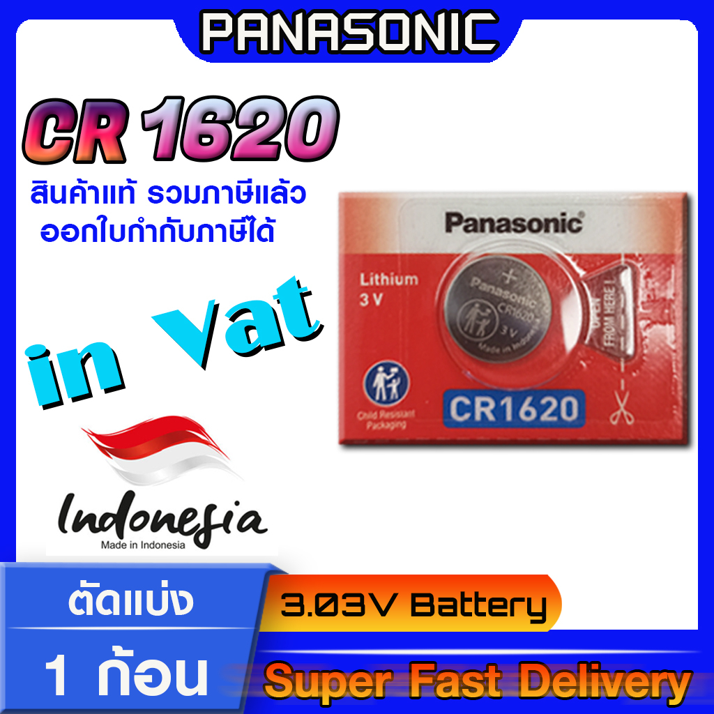 ถ่านกระดุม แบตกระดุม แท้ล้าน% Panasonic รุ่น cr1620 ตัดแบ่ง 1 ก้อน (มีใบตัวแทนจำหน่ายถูกต้อง ออกใบกำ