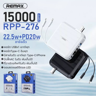 REMAX RPP-20/ RPP-145 /RPP-276 แบตสำรอง 10000-15000mAh เพาเวอร์แบงค์ แบตเตอรี่สำรอง Type-C To iPhon