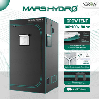 [ส่งฟรี] Mars hydro Grow Tent 100x100x180 cm เต็นท์ปลูกต้นไม้ Marshydro เต็นท์ปลูก