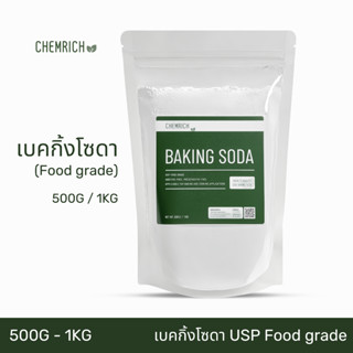 500G/1KG เบคกิ้งโซดา Food grade (โซเดียมไบคาร์บอเนต USP Food grade) / Baking soda (Sodium bicarbonate) USP Food grade