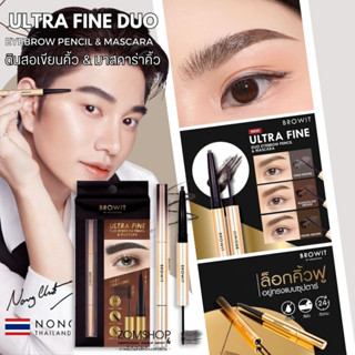 【น้องฉัตร】🌈2In1 ดินสอเขียนคิ้ว&amp;มาสคาร่าคิ้ว 🌟รุ่นอัลตร้าไฟน์ ULTRA FINE DUO EYEBROW PENCIL &amp; MASCARA【BROWIT BY NONGCHAT】