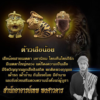 เครื่องราง อาจารย์เทพ พงศาวดาร