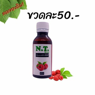 ราคาน้ำหวานเข้มข้นกลิ่นราสเบอร์รี่ ( 1 ขวด 50- ) สั่ง 10 ขวดแถมฟรี 1 ขวด